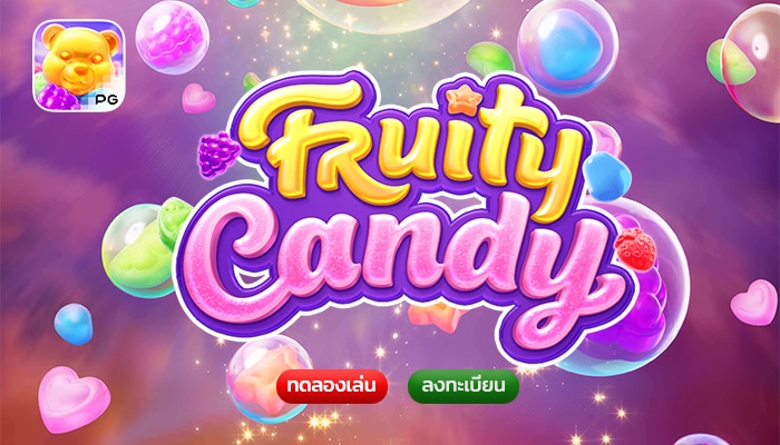 รีวิวเกมสล็อต Fruity Candy จากค่ายเกมดัง ซื้อฟรีสปินได้